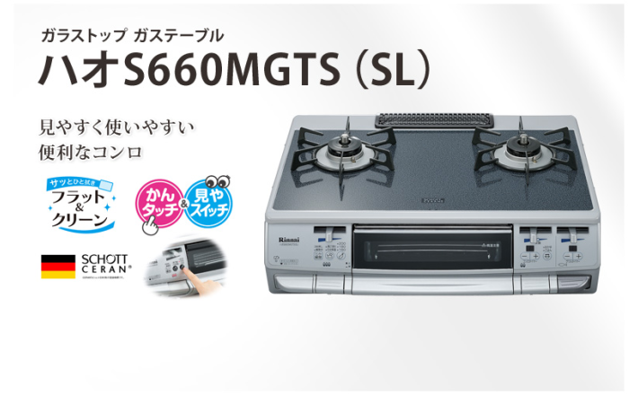 Bếp gas Rinnai HAO-S660MGTS(SL)